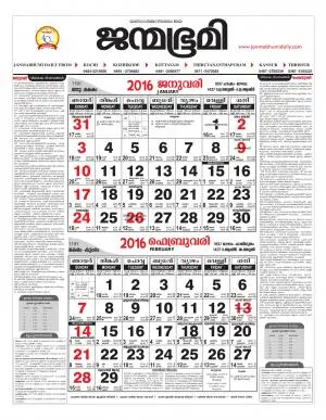 Janmabhumi Calendar Janmabhumi Daily Janmabhumi Calendar Janmabhumi Daily