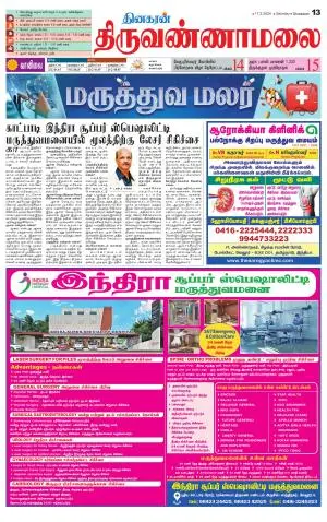 Tiruvannamalai-Vellore Supplement