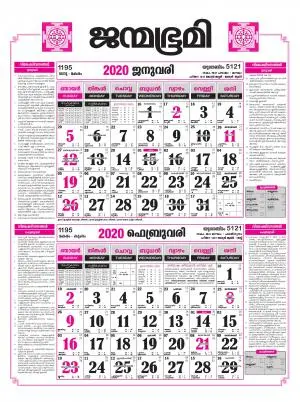Janmabhumi Calendar Janmabhumi Daily Janmabhumi Calendar Janmabhumi Daily