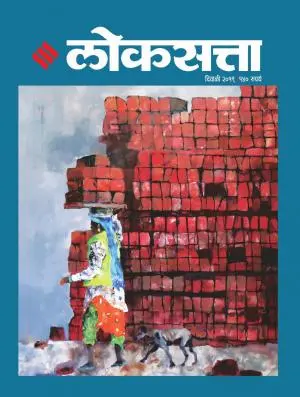 Loksatta Diwali Issue 2019