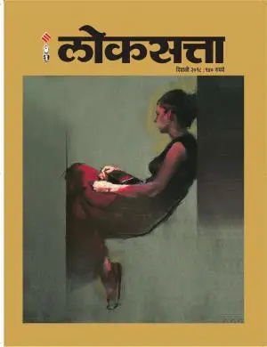 Loksatta Diwali Issue 2018