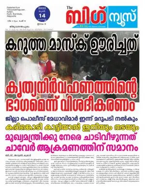 Kalakaumudi Big News-Thiruvanthapuram