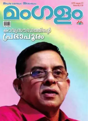 Mangalam Weekly