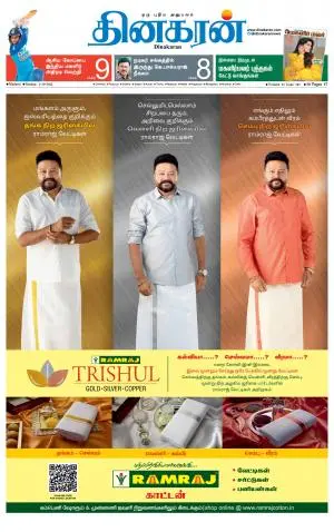 Dindigul-Madurai Supplement