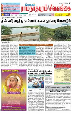 Sivagangai- Madurai Supplement