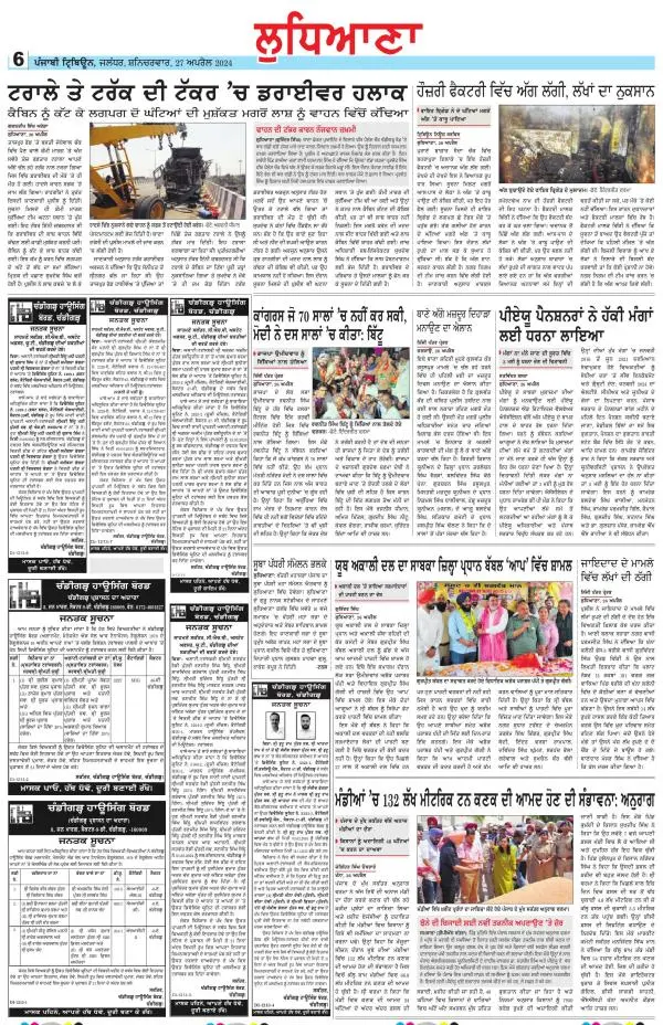 Punjabi Tribune (Ludhiana)