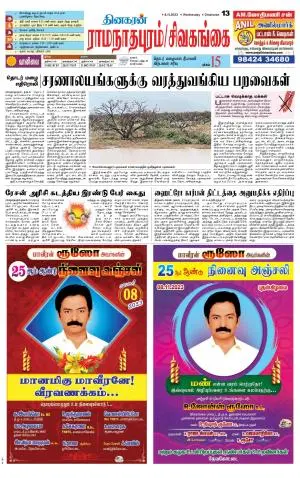 Madurai-Ramnad Supplement