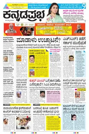 Kannada Prabha ePaper: Read e-newspaper in Kannada by Kannada Prabha
