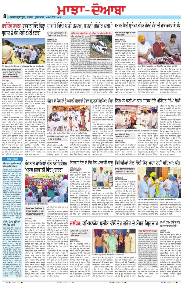 Punjabi Tribune (Majha/Doaba)