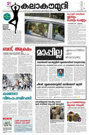 Kalakaumudi Daily Thiruvanathapuram 