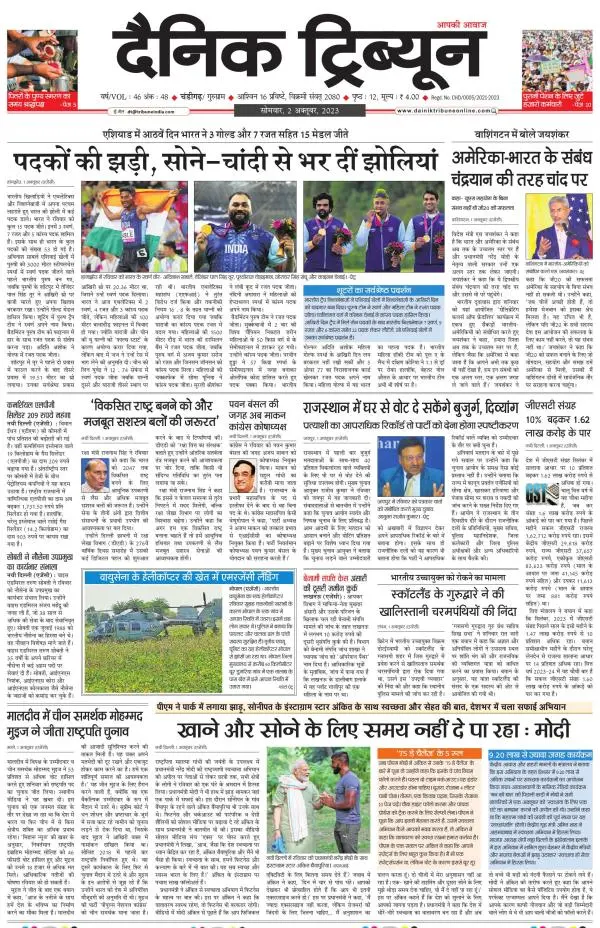 Dainik Tribune (Chandigarh)