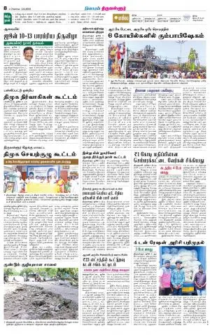 Tiruvellore-Chennai Supplement
